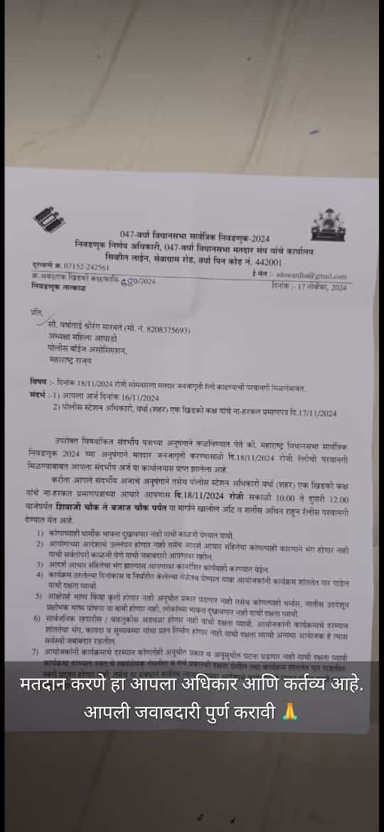 पोलीस बाॅईज असोसिएशन सलग्नित महिला आघाडी मार्फत मतदान जनजागृती रॅलि. - 2024