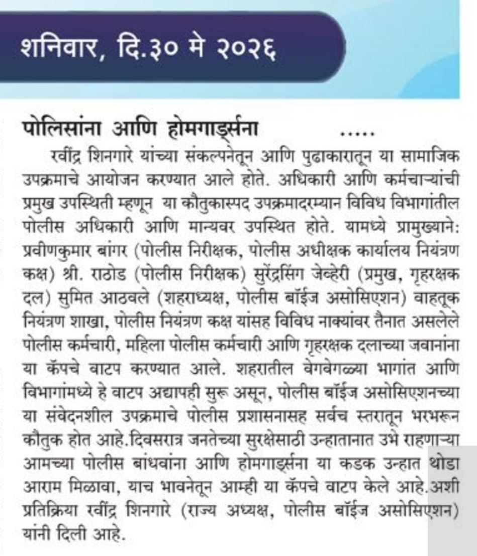 बीड : पोलिस आणि होमगार्ड्स यांना पोलीस बॉईज असोसिएशन संलग्नित महिला आघाडी कडून उन्हापासून बचावासाठी कॅपचे वाटप.