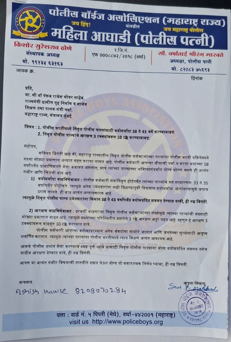 पोलीस बॉईज महिला आघाडी पोलीस पत्नी तर्फे निवेदन - महाराष्ट्र राज्यमंत्री तथा पालकमंत्री माननीय डॉक्टर पंकज राजेश भोयर सर