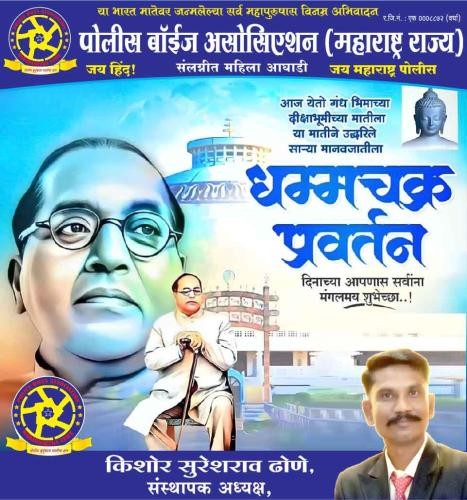 Dhammachkra Prawartan Din